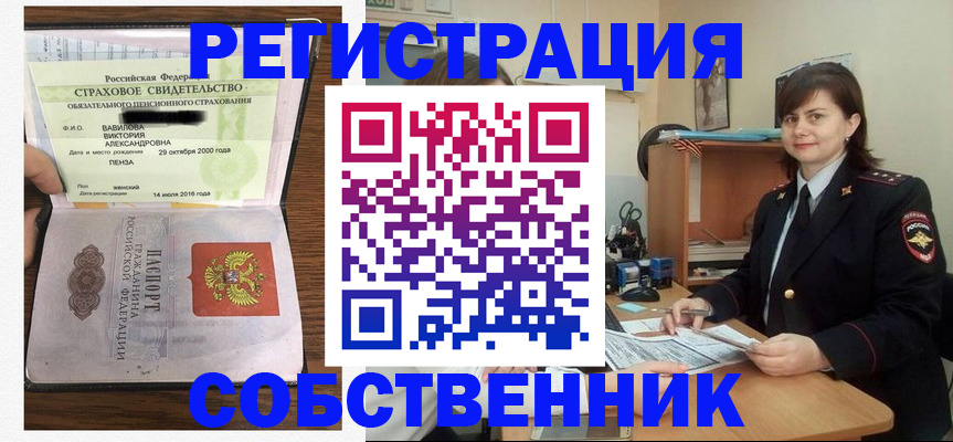 прописка 2025 в Рославле