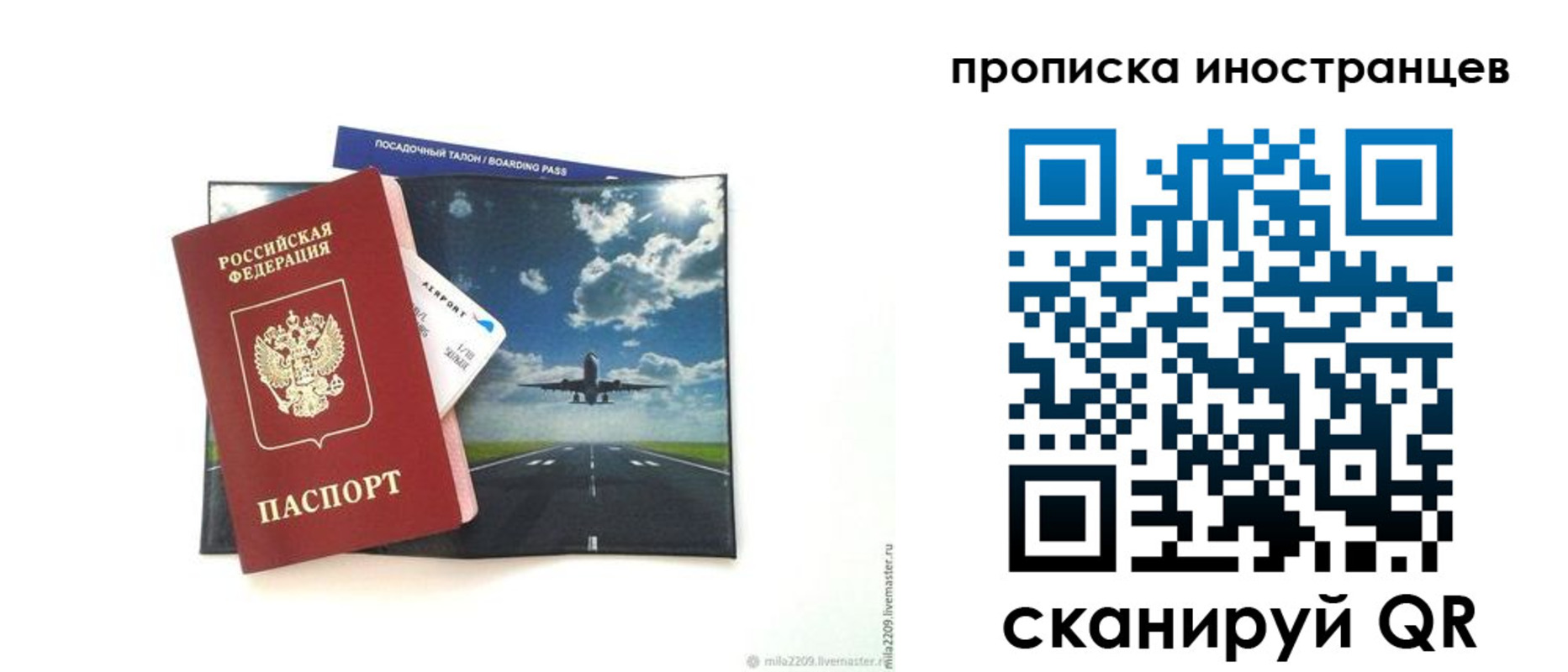 прописка ребенка в Рославле