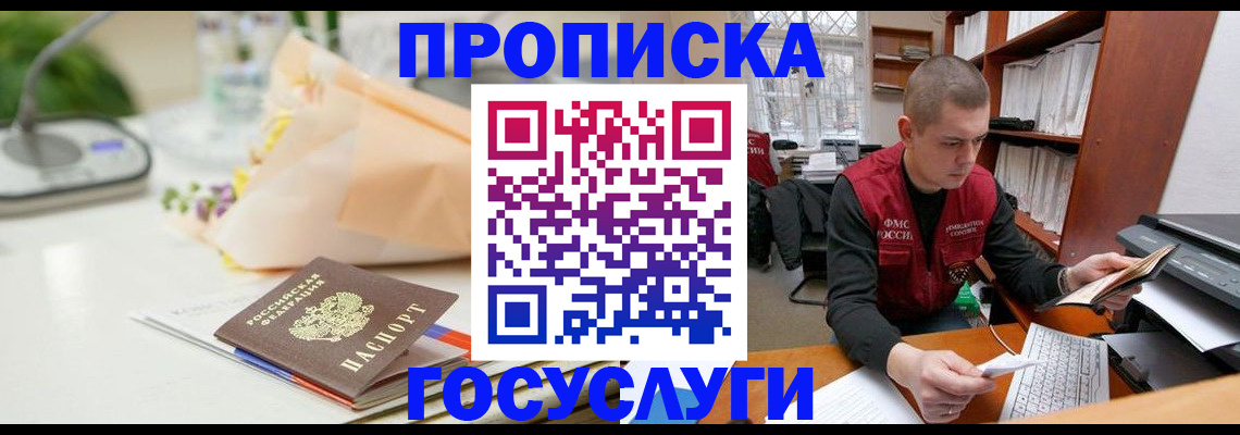 временная регистрация в квартире в Рославле