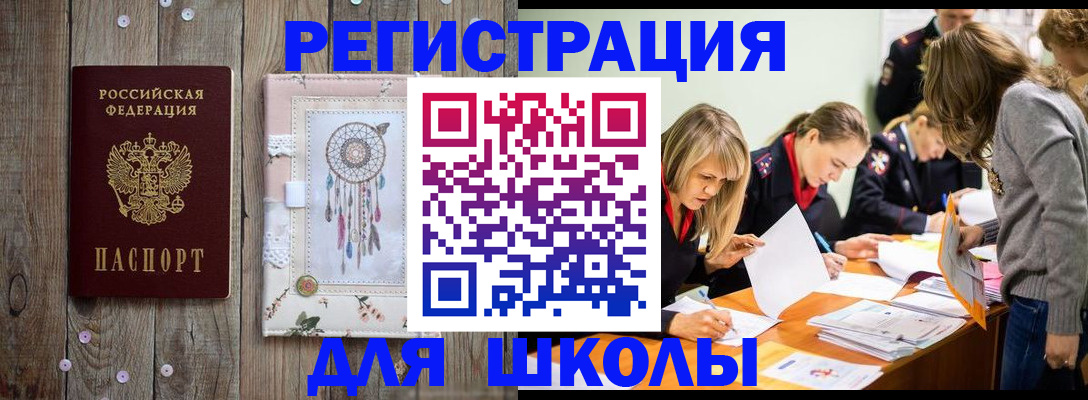 прописка 2025 в Рославле