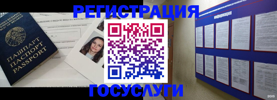 временная регистрация для всех в Рославле