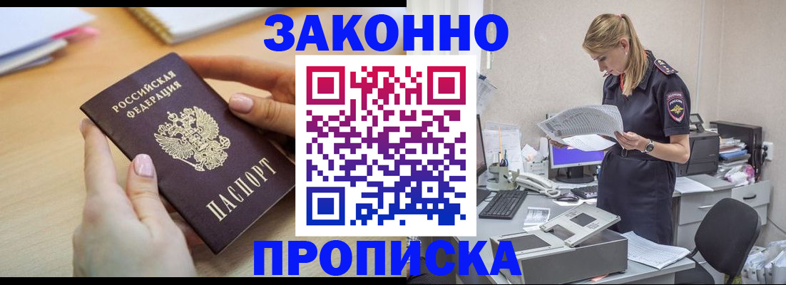 прописка регистрация в Рославле