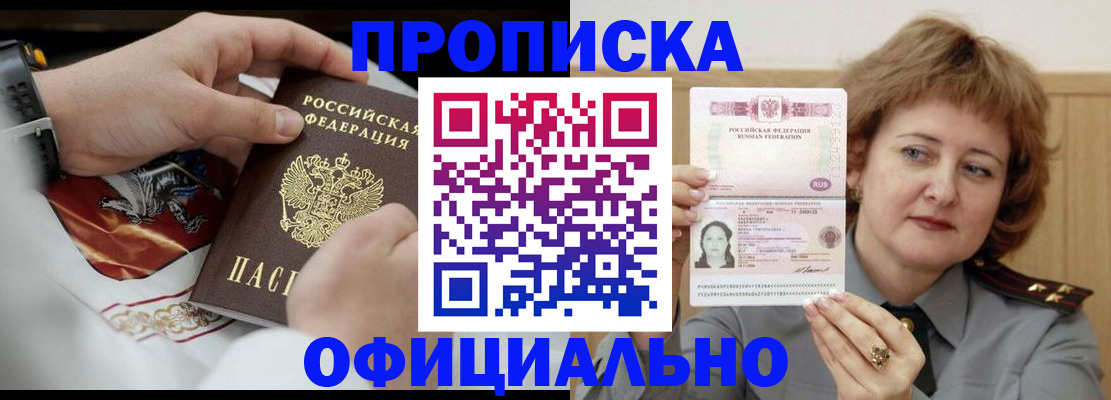 временная регистрация надежно в Рославле