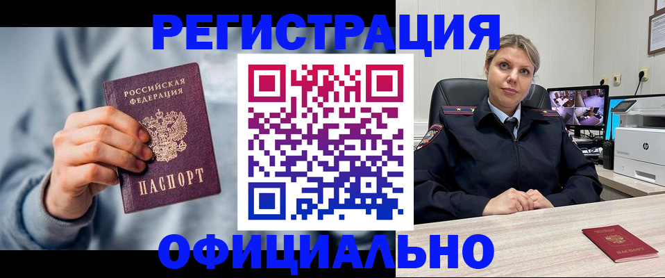 прописка для работы в Рославле