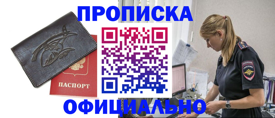 где прописаться в Рославле