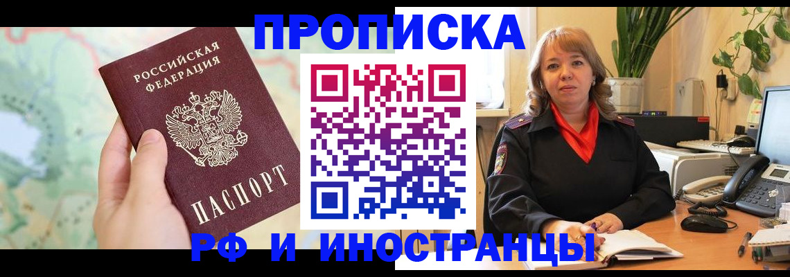прописка для школы в Рославле